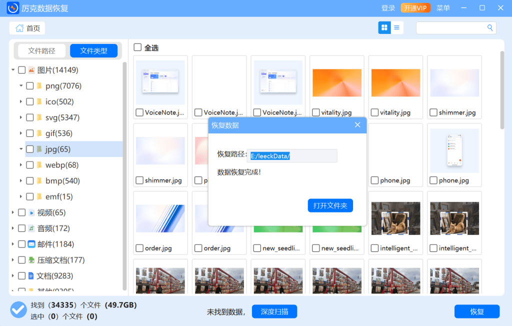 leeck datarecovery restore successfully