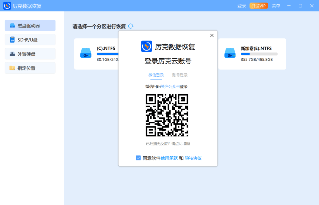 leek datarecovery login with QR