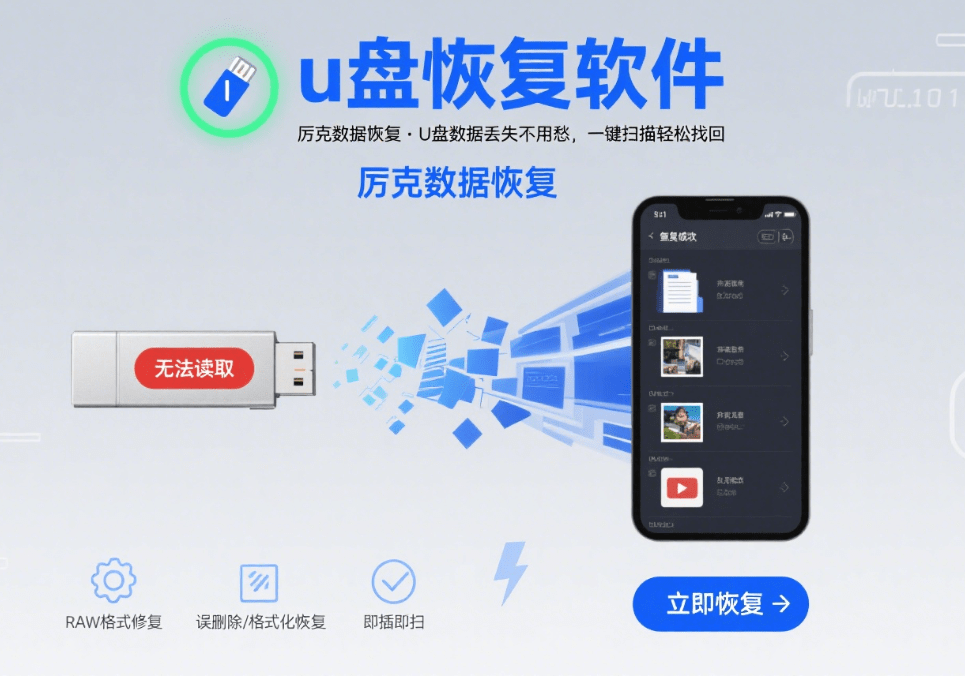 USB data recovery software
