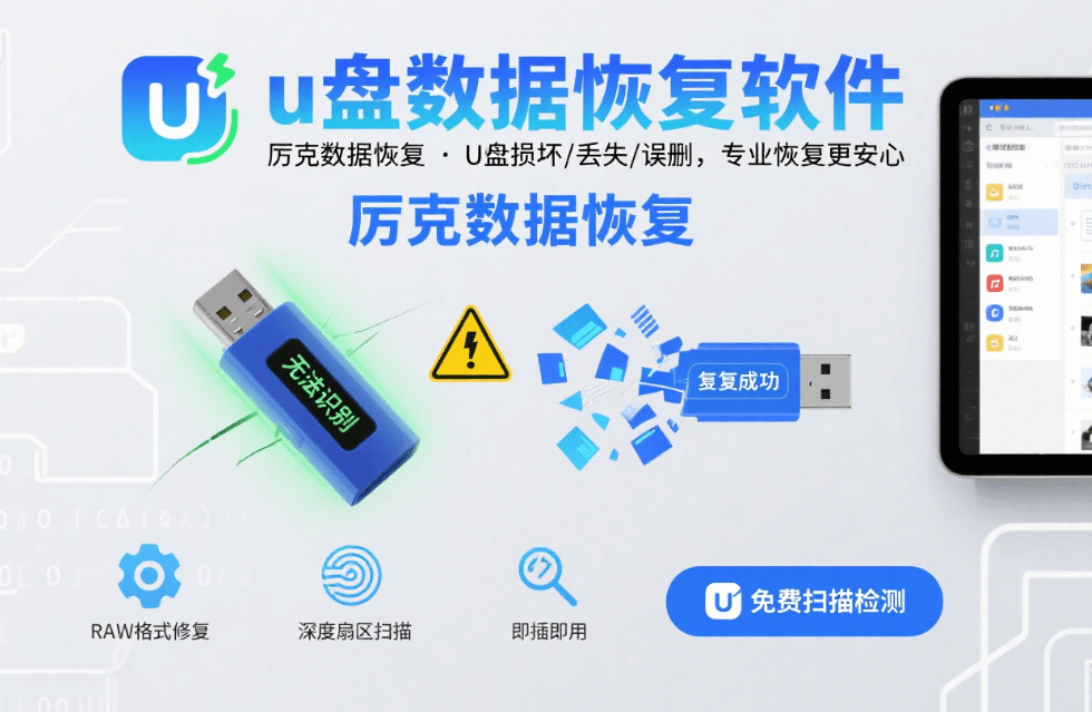 USB lost data recovery software