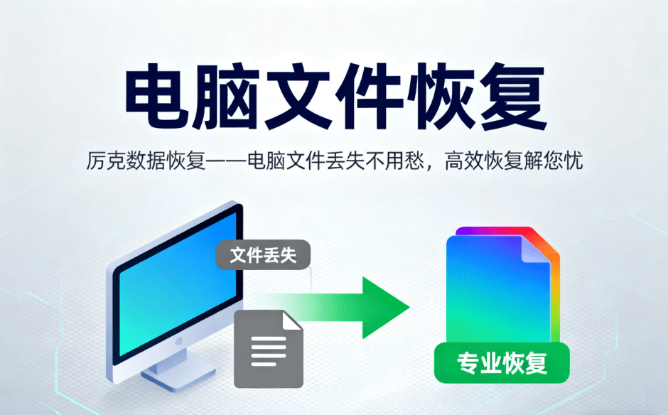 computer file recovery guide