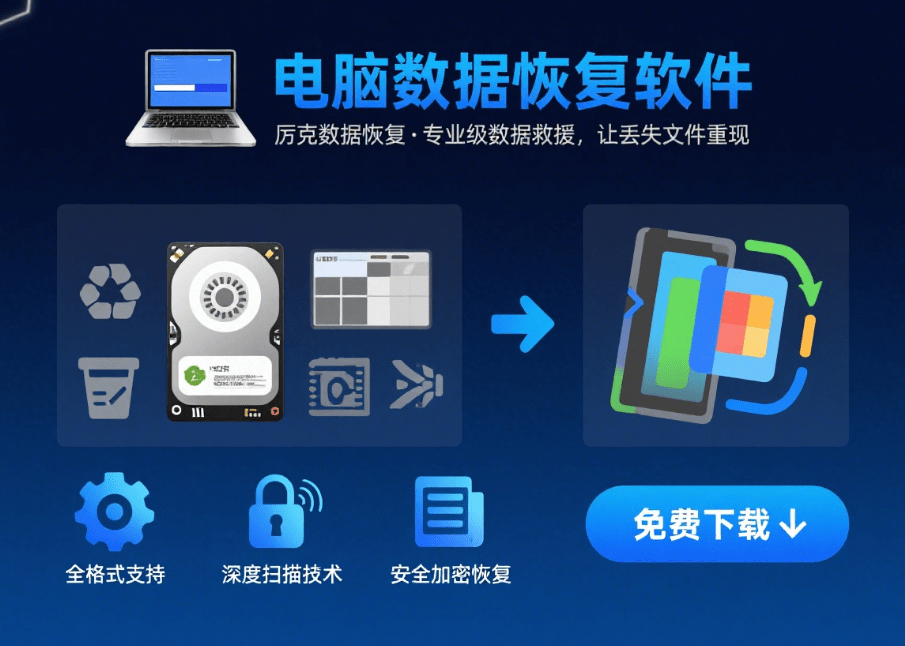 data recovery software for pc