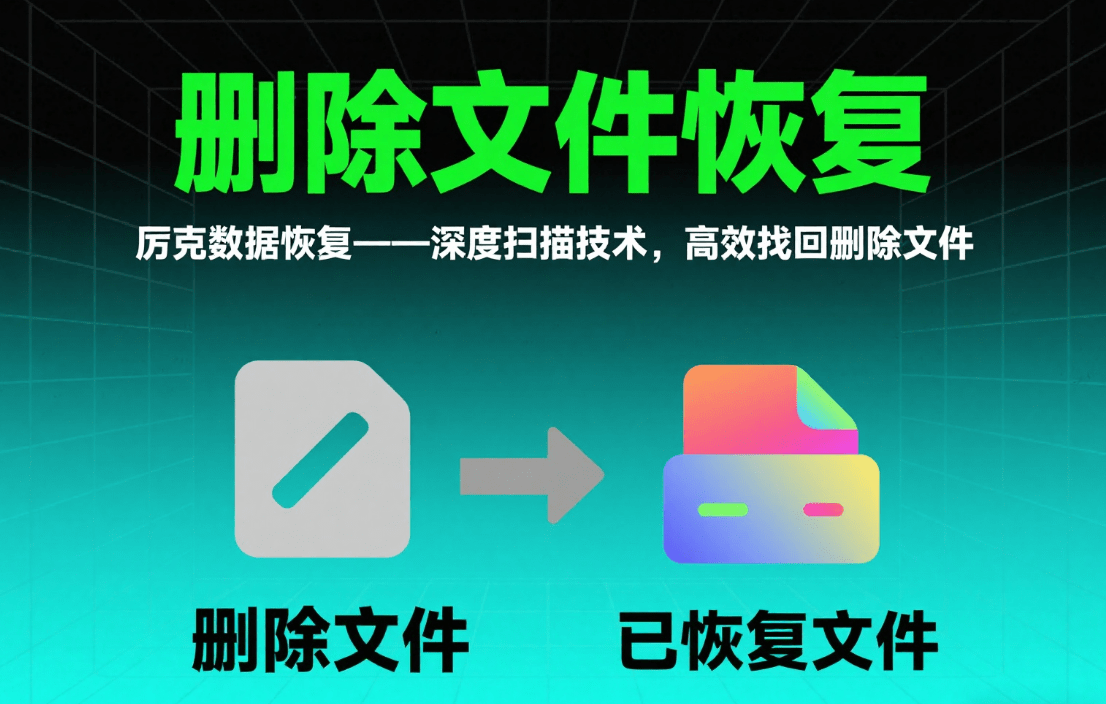 deleted files recovery guide