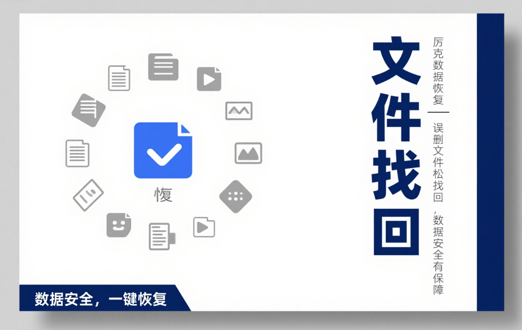 file recovery guide