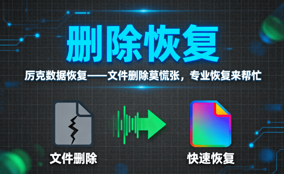 files deletion recovery guide