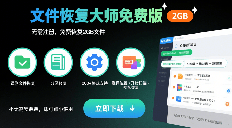 free data recovery master