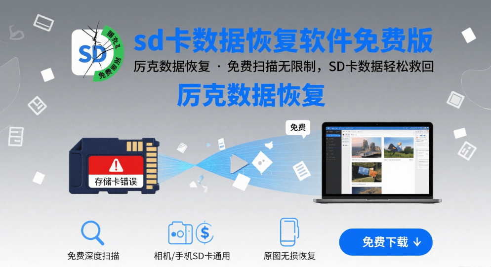 free sd card data recovery software