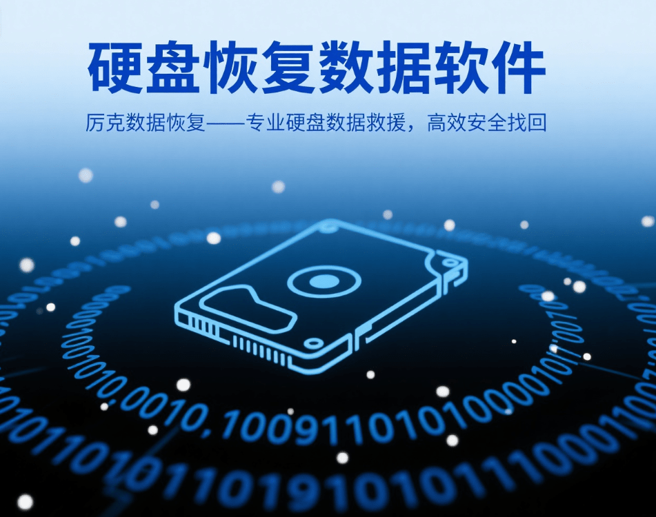 hard drive lost data recovery software