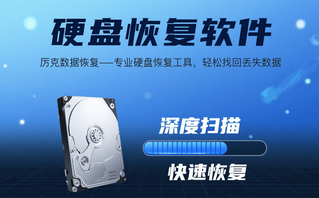 hard drive recovery software