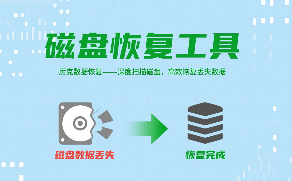 hard drive recovery tool