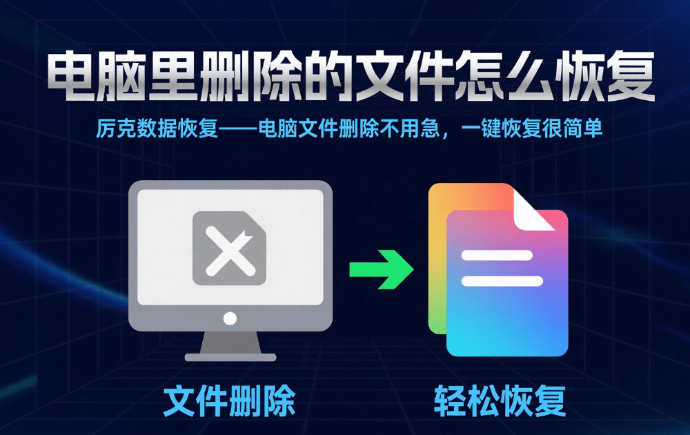 how to recover deleted file by accident from computer