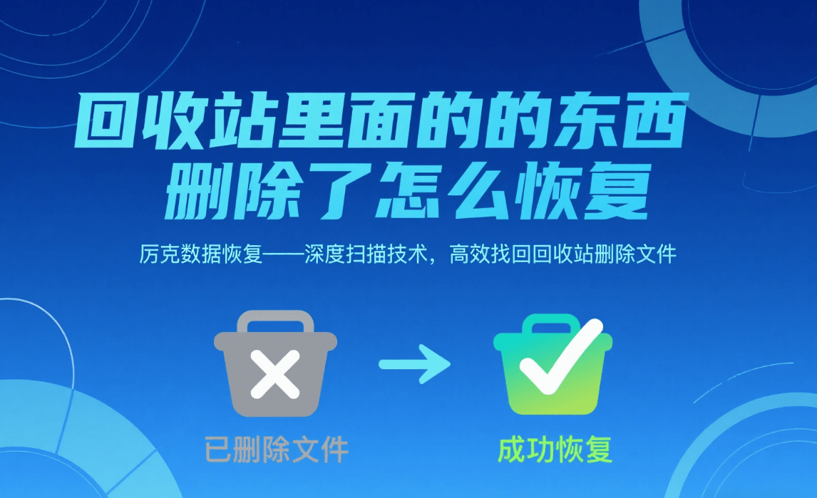 how to recover deleted file from computer trash can