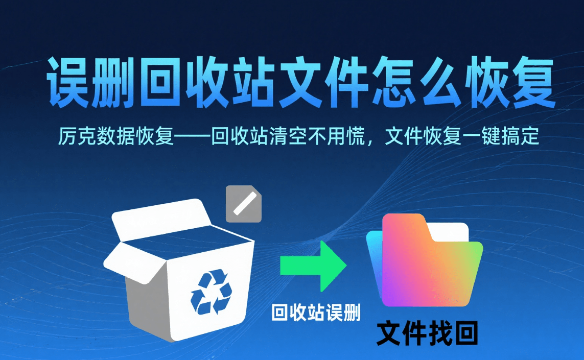 how to recover deleted file from empty trash can by accident on computer