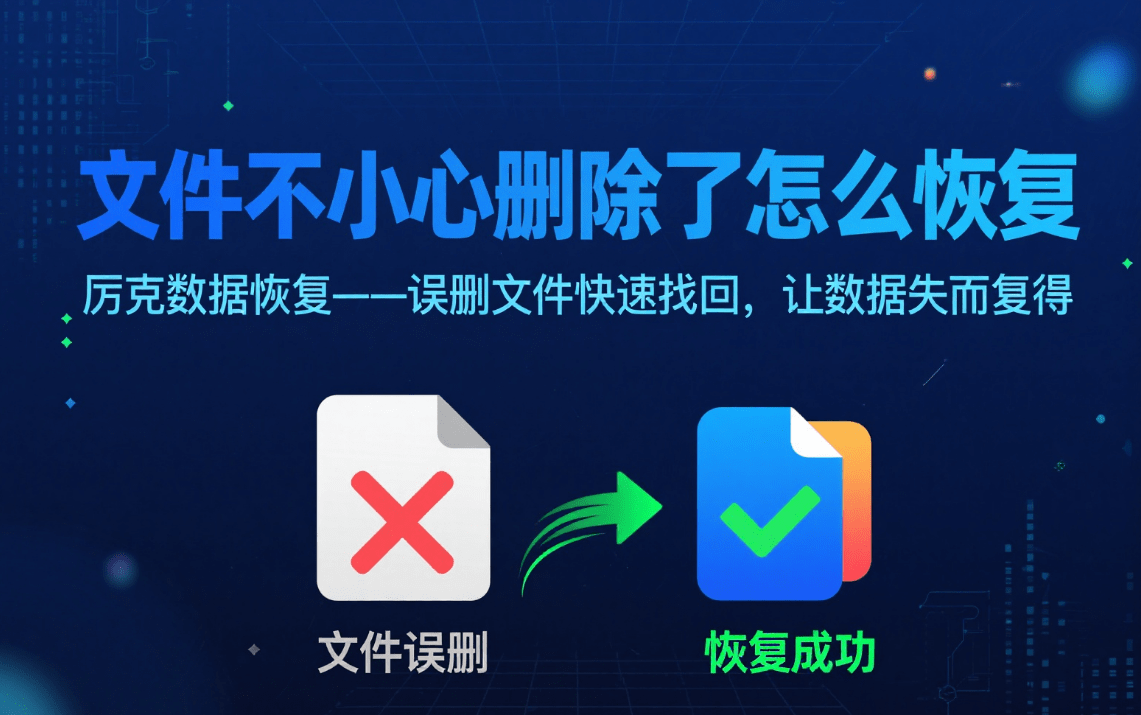 how to recover deleted files by accident on pc