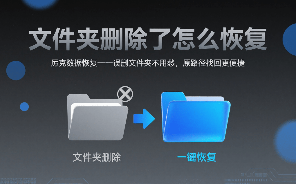 how to recover deleted files folders on pc