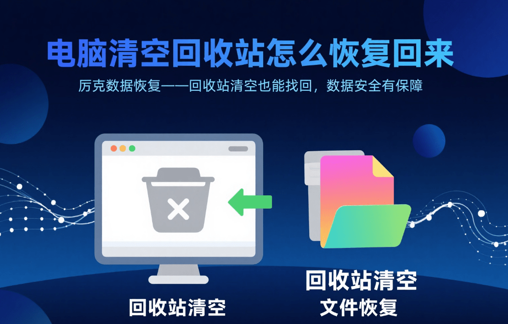 how to recover deleted files from computer empty trash can
