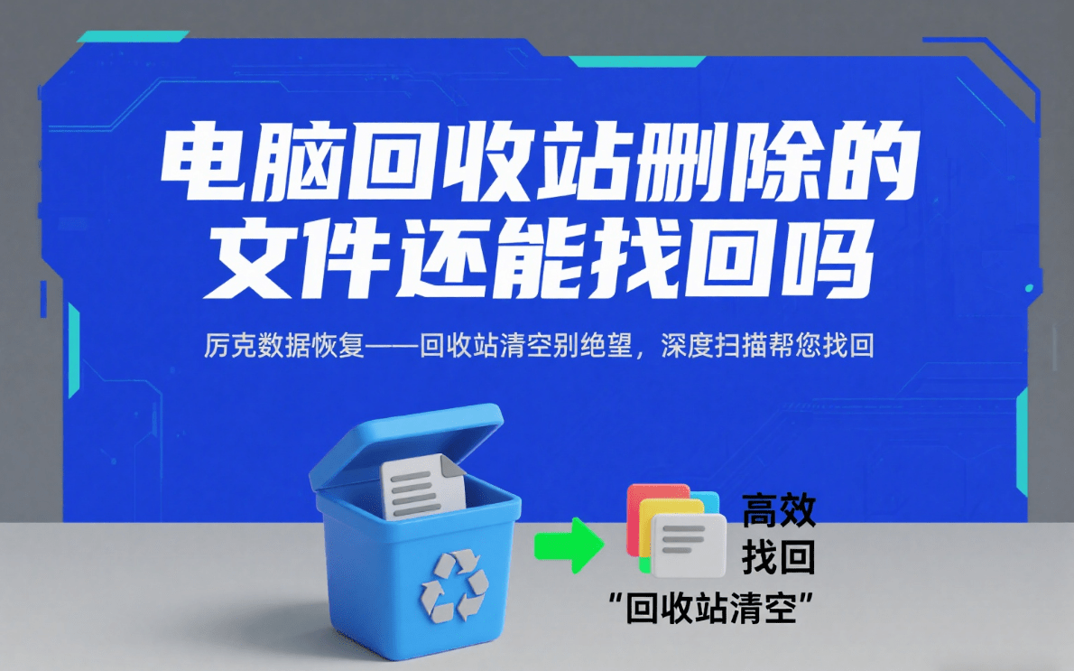 how to recover deleted files from the computer trash can