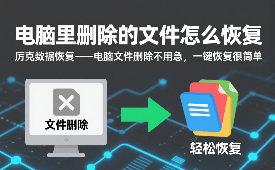 how to recover deleted files from the computer