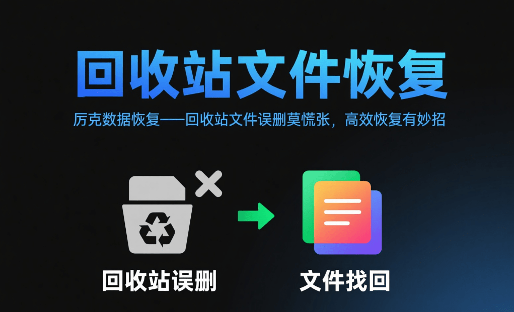 how to recover files from computer trash can