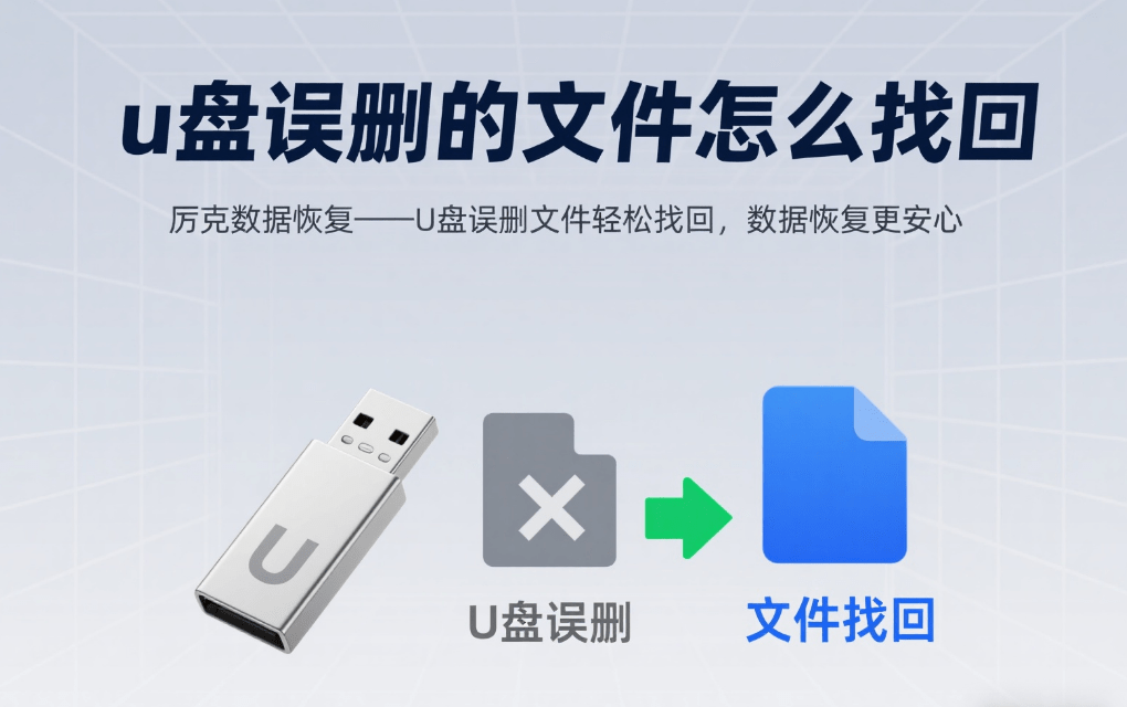how to recover the deleted data from portable usb
