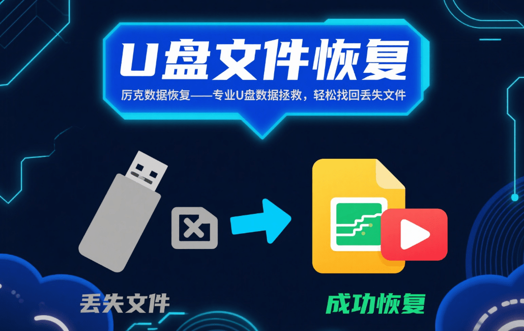 how to recover the deleted data from usb