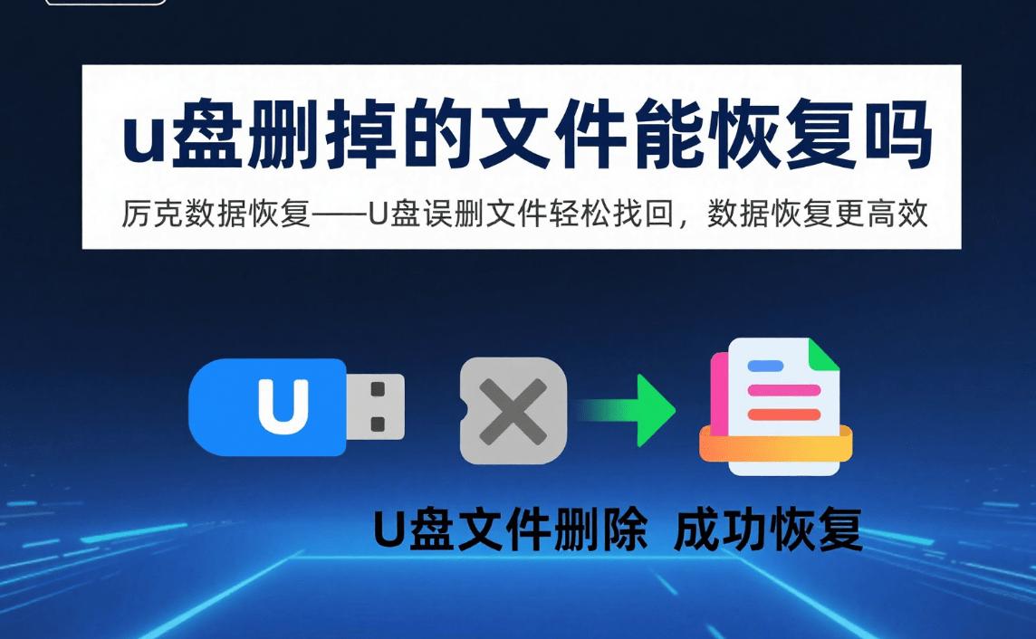 how to recover the deleted files from portable usb