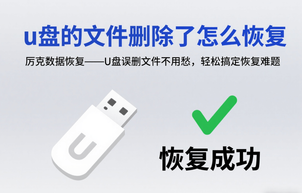 how to recover the deleted files from usb
