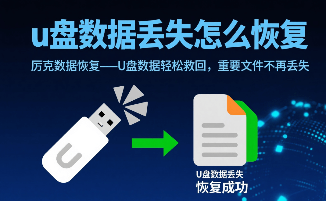 how to recover the lost data from portable usb