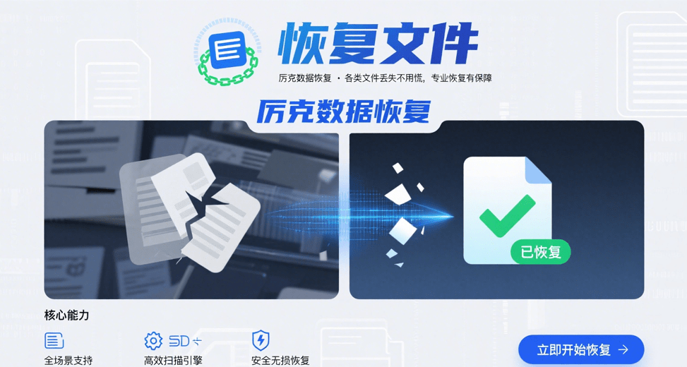 recover document