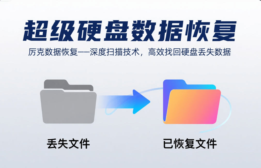 super hard drive data recovery