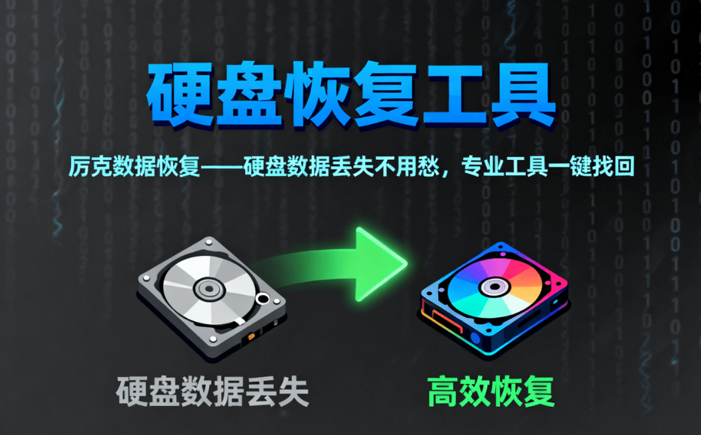 computer hard drive recovery tool