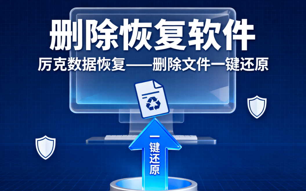 deleted data recovery software