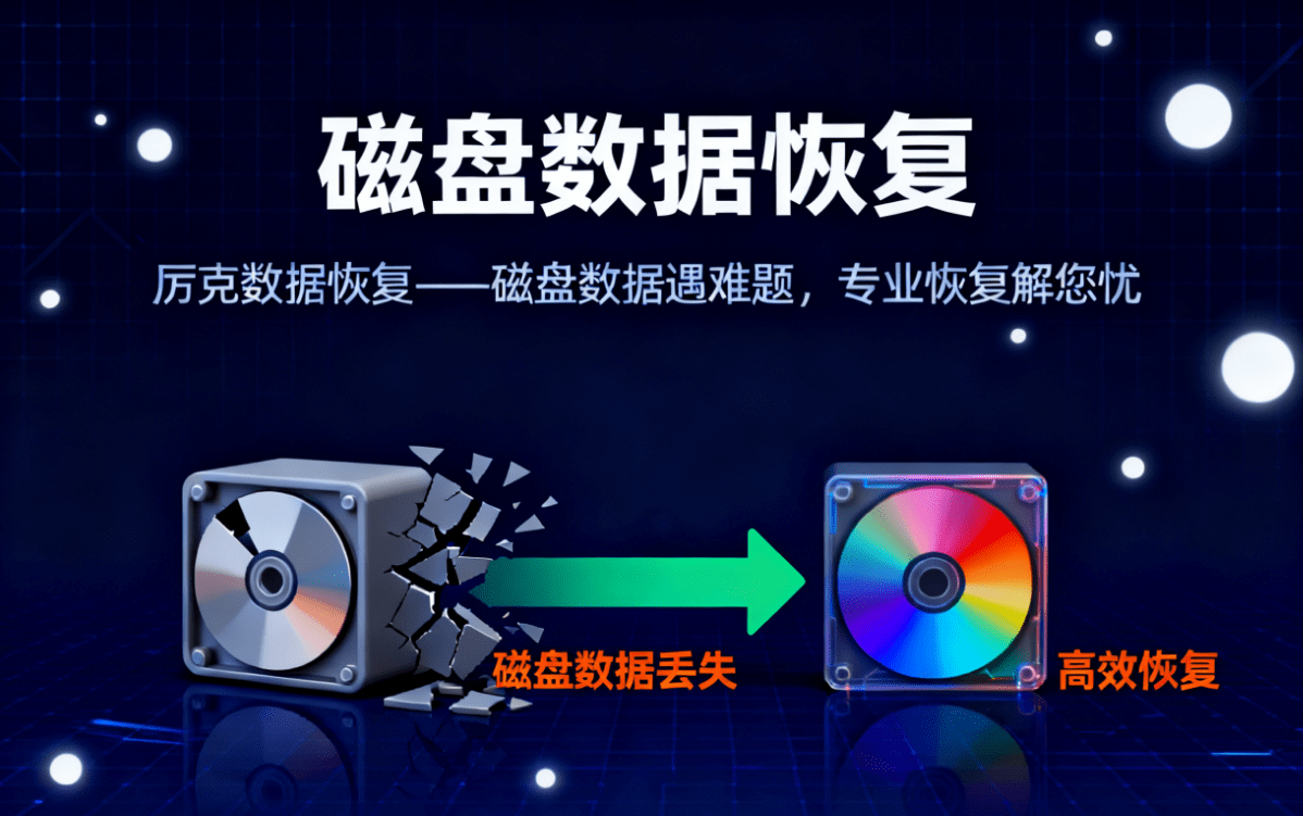 hard disk data recovery guide