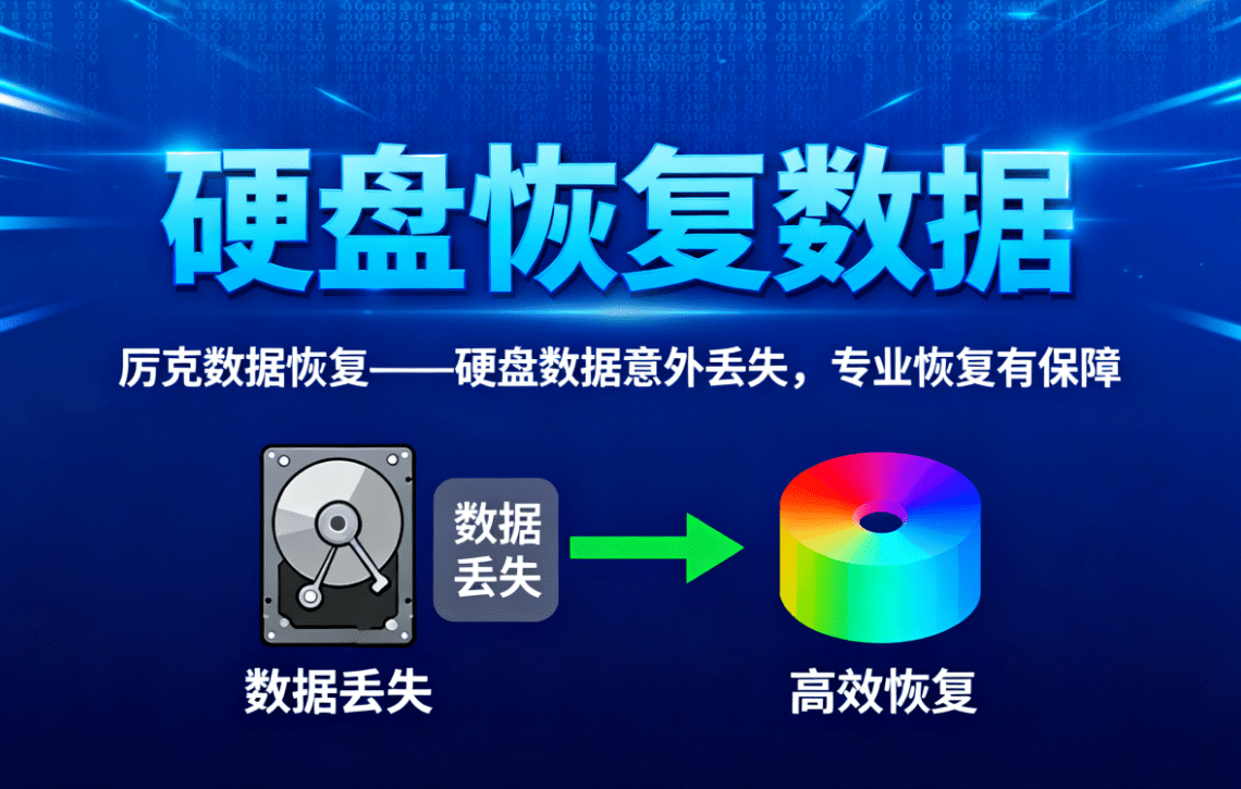 hard disk lost data recovery guide