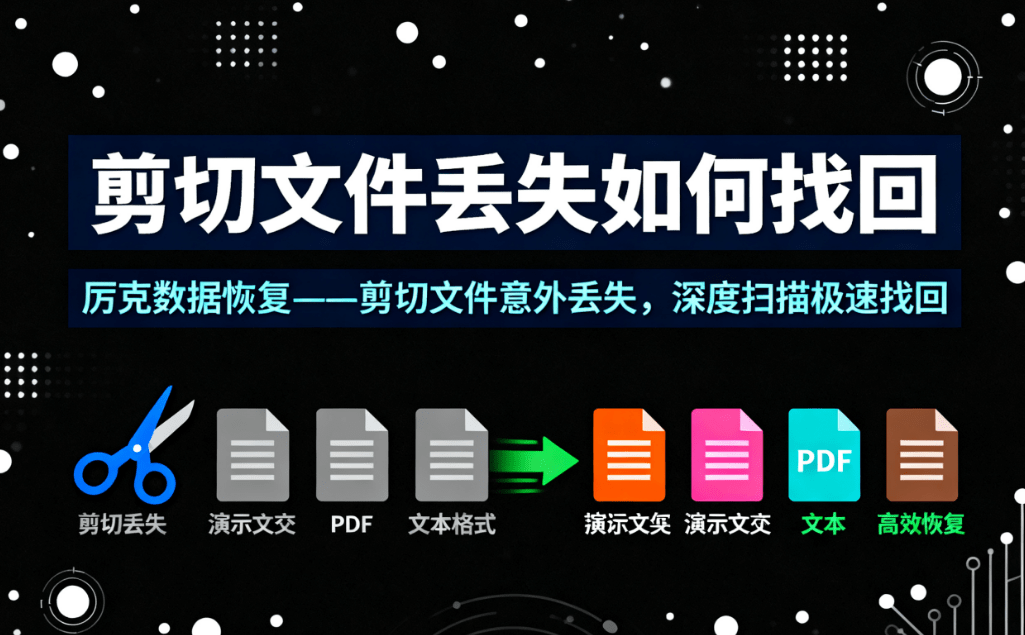 how to recover cut files from on computer