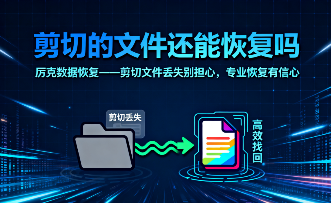 how to recover cut files from the computer