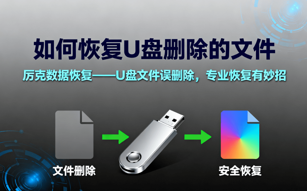 how to recover deleted files from portable usb