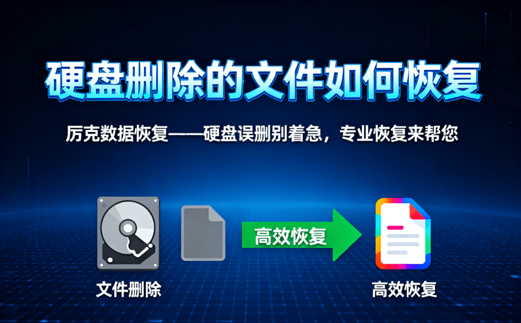 how to recover deleted files from the hard drive