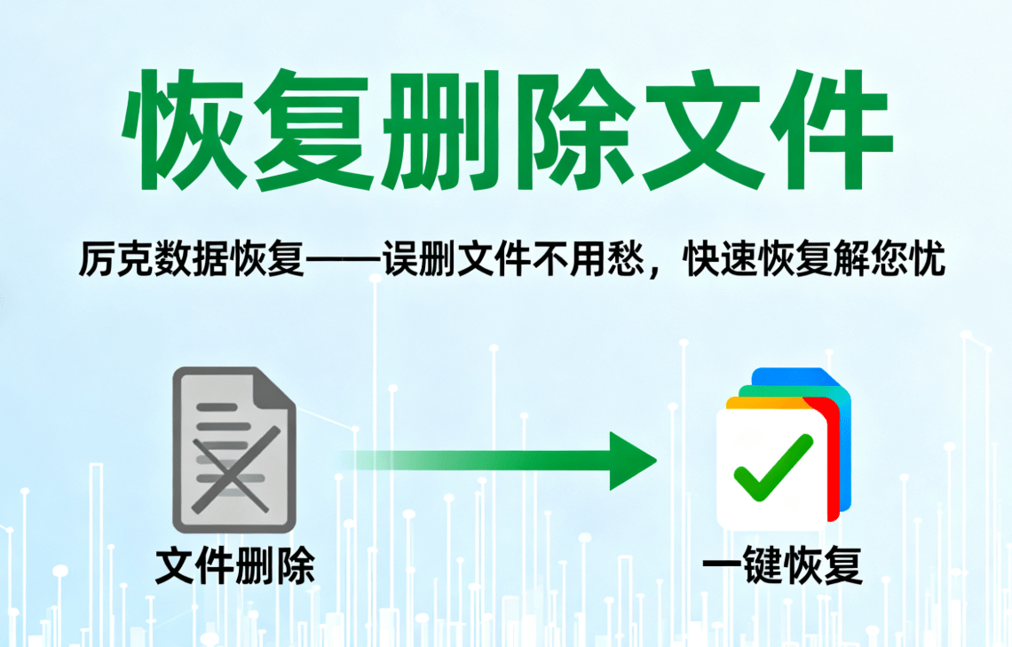 how to recover deleted files