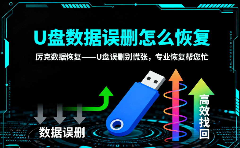 how to recover files deleted accidenttly from USB