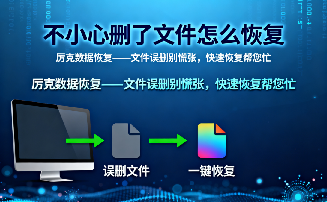 how to recover files deleted accidenttly from the computer