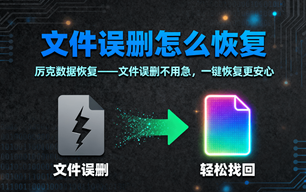 how to recover files deleted accidenttly in the pc