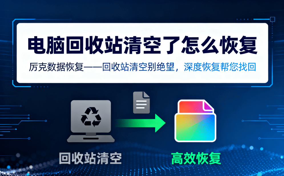 how to recover files from computer empty trash can