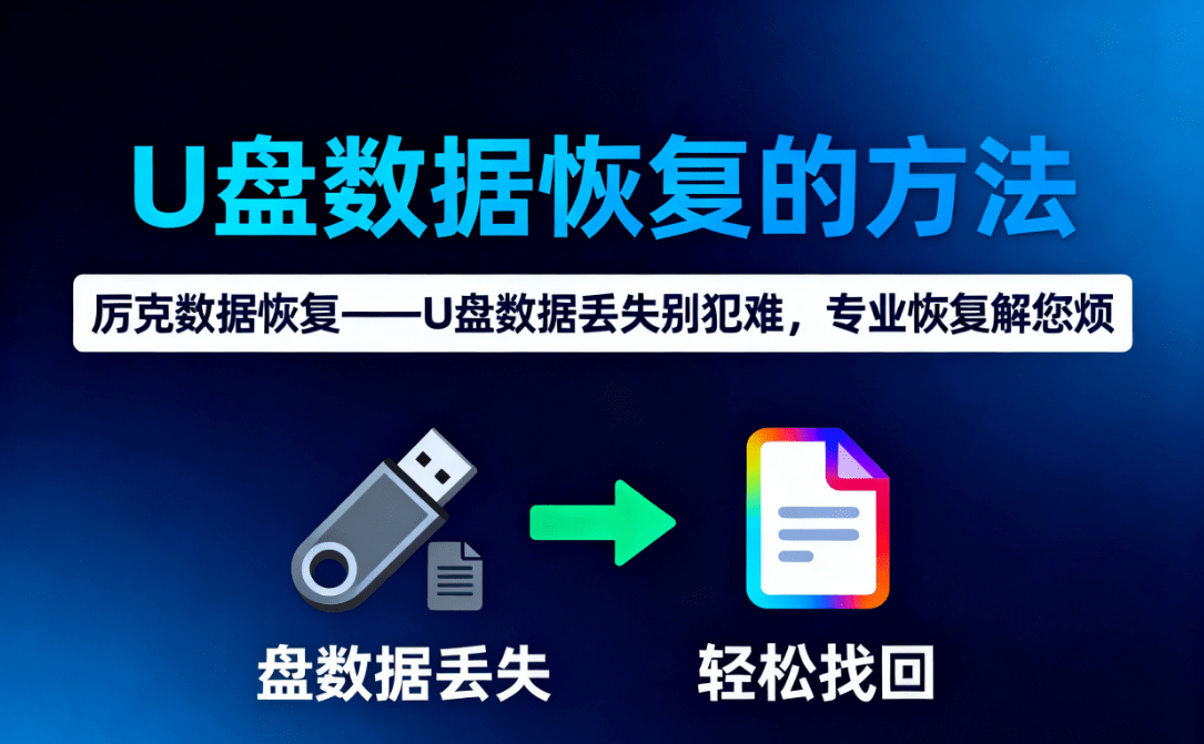 how to recover lost files from usb