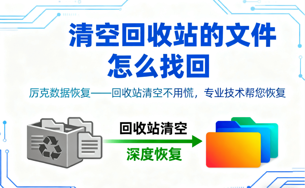 how to recover the deleted files from computer empty trash can