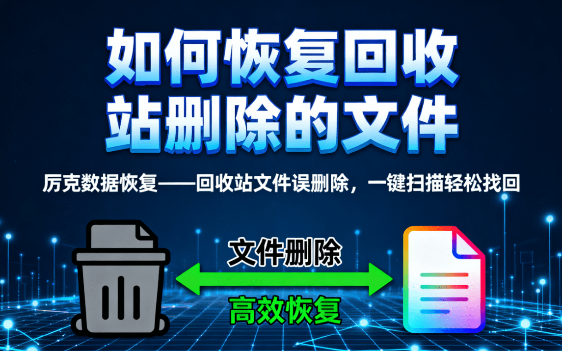 how to recover the deleted files from computer trash can
