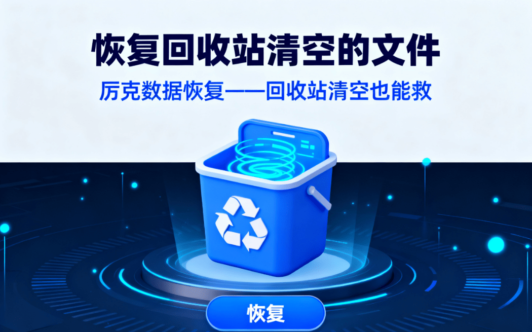 how to recover the deleted files from empty trash can