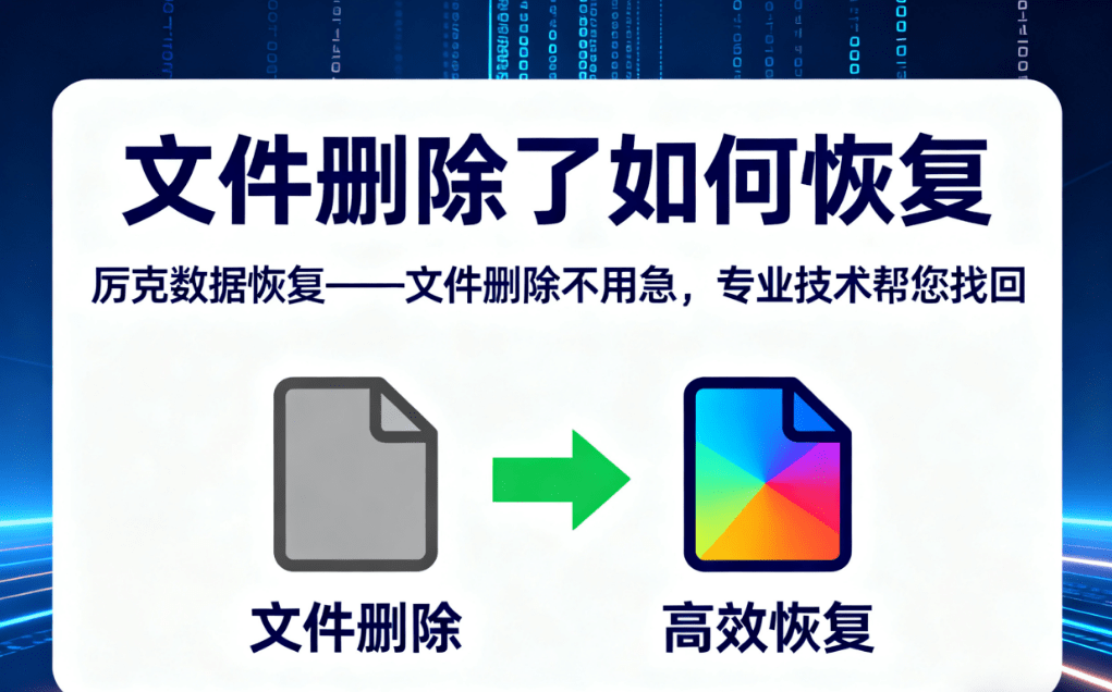 how to recover the deleted files from my computer