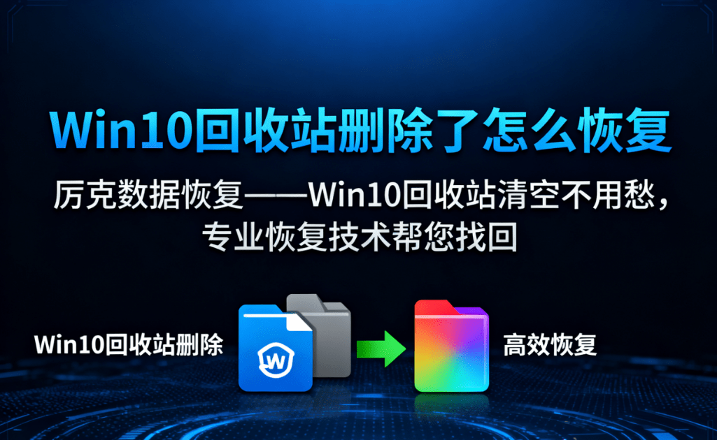 how to recover the deleted files from win 10 computer trash can