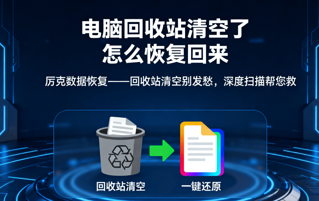 how to recover the files from computer empty trash can